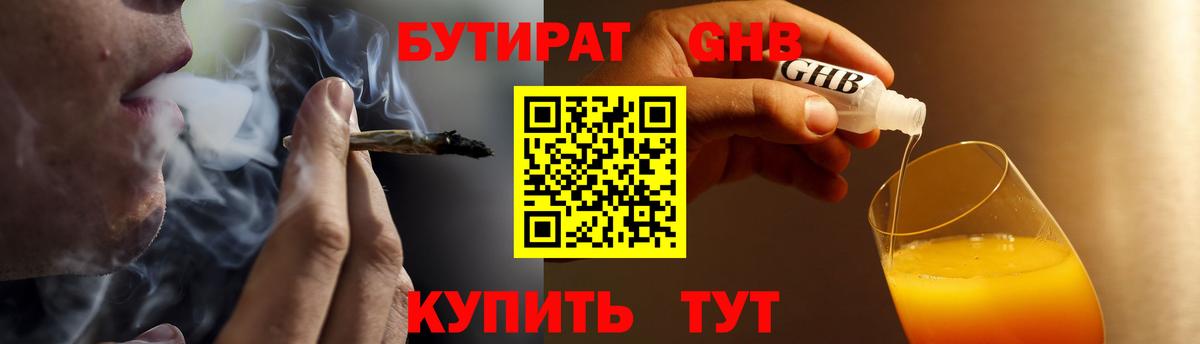 Нижневартовск  БУТИРАТ 99%  Вход с VPN 
