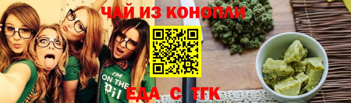 Еда ТГК конопля  Вход с VPN  Нижневартовск 