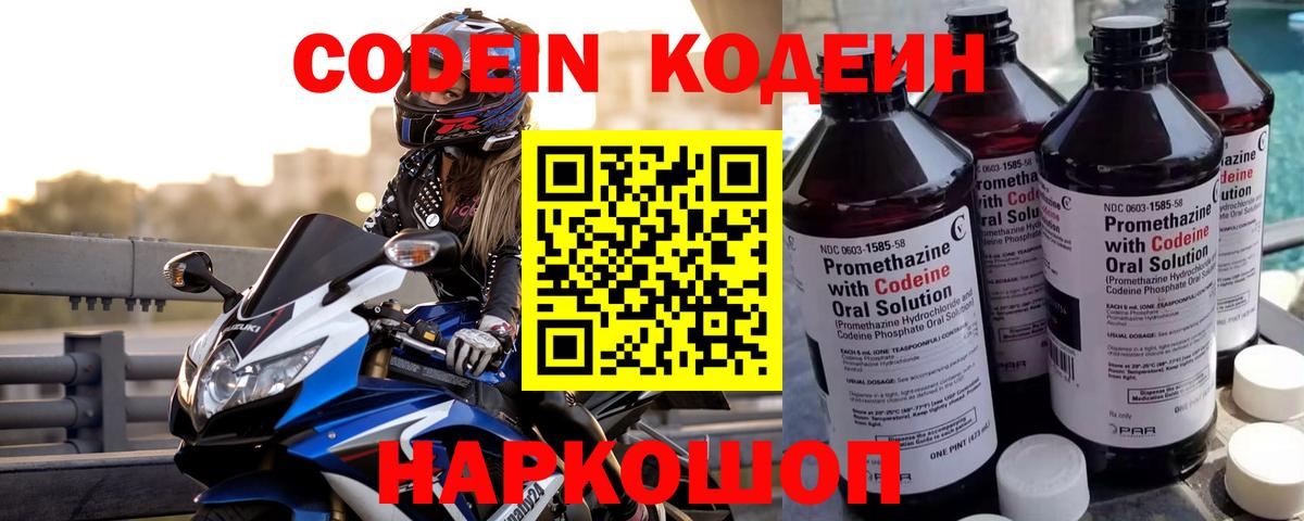 Нижневартовск  Кодеиновый сироп Lean Purple Drank  Codein напиток Lean (лин)  Вход с VPN 