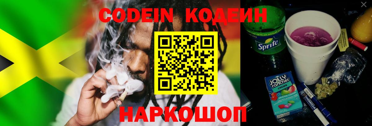 Кодеин напиток Lean (лин) Нижневартовск