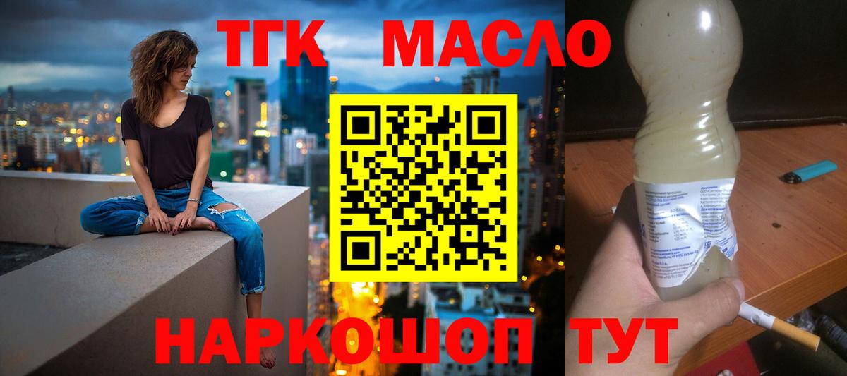 ТГК жижа  Вход с VPN  Дистиллят ТГК концентрат  Нижневартовск 
